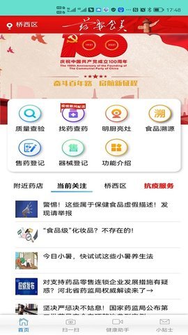药安食美APP 第10张图