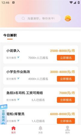 萌象兼职APP