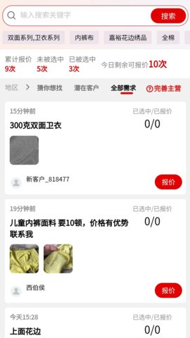 帮衣帮商家端 第4张图