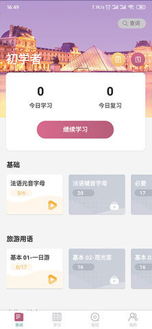 中法翻译 第3张图