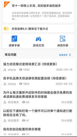 天坦读屏官方版 第6张图
