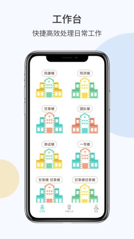 摩易智慧陪护 第1张图