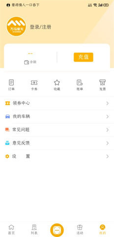 万马爱充官方 第2张图