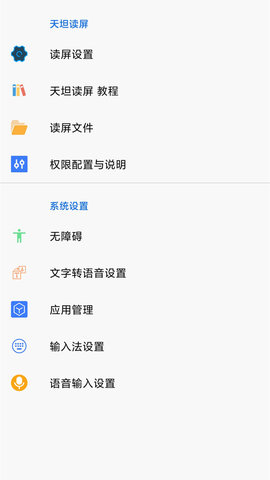 天坦读屏官方版APP