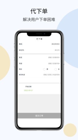 摩易智慧陪护 第2张图
