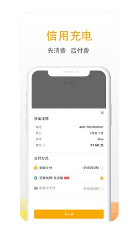万马爱充官方 第3张图