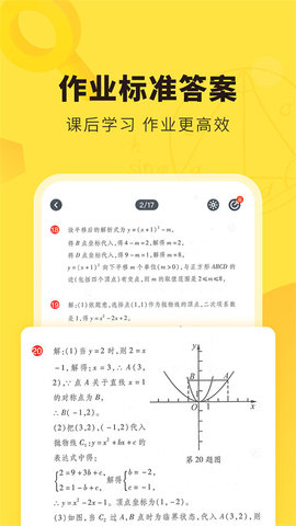 快对作业家长版官方版APP
