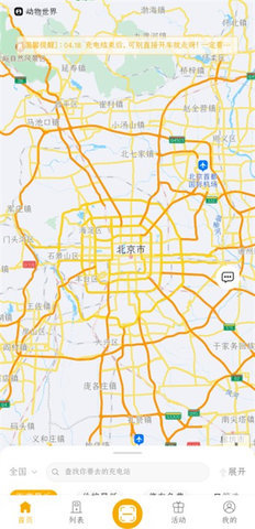 万马爱充官方 第1张图