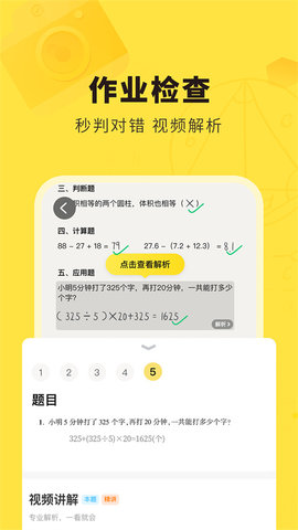 快对作业家长版官方版 第1张图