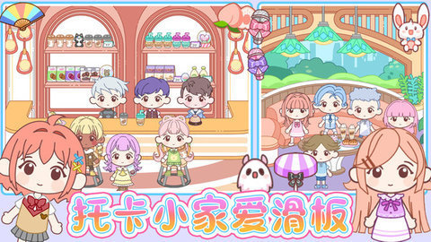 托卡小家爱滑板 第3张图