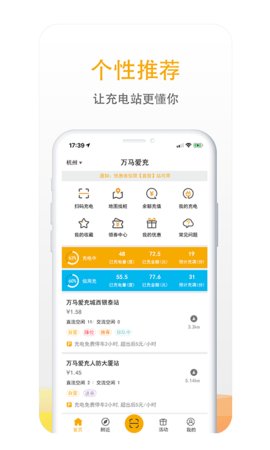 万马爱充官方 第4张图