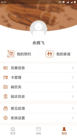 江苏省中医院官方APP