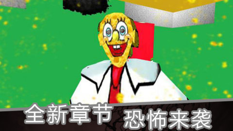 海绵恐怖奶奶 第1张图