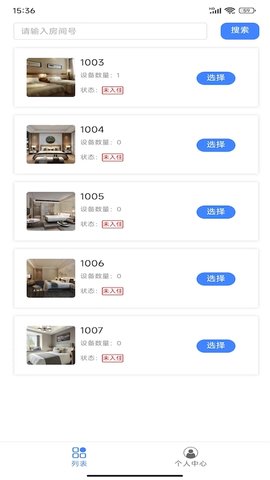 智慧轻居APP