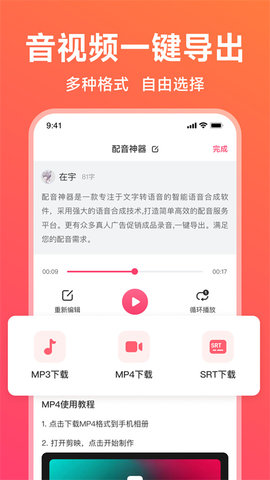 配音神器免费官方版APP