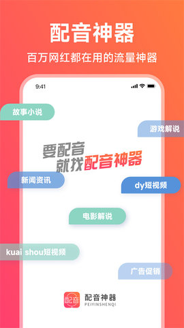 配音神器免费官方版APP
