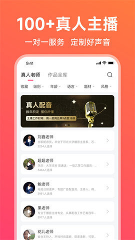 配音神器免费官方版 第4张图