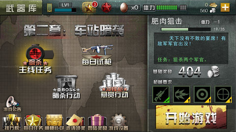 二战狙击破解版 第1张图
