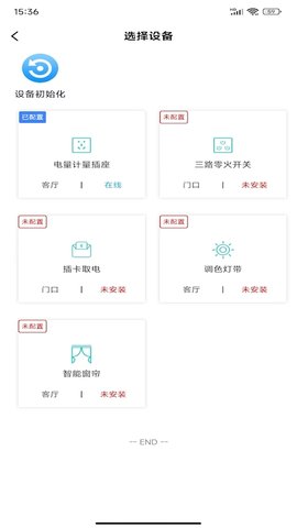 智慧轻居APP