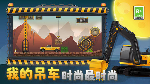 我的大吊车 第2张图