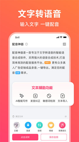 配音神器免费官方版 第2张图