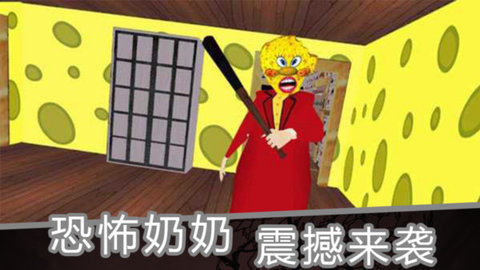 海绵恐怖奶奶 第3张图