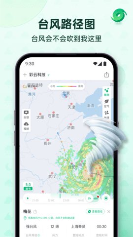 彩云天气官方 第5张图