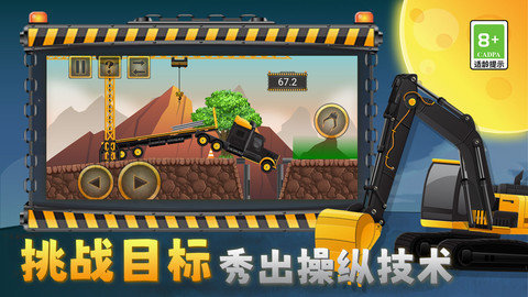 我的大吊车游戏