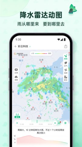 彩云天气官方 第4张图