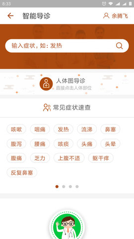 江苏省中医院官方APP