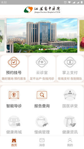江苏省中医院官方 第4张图