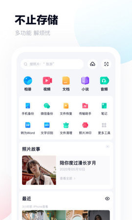 百度网盘app 第1张图