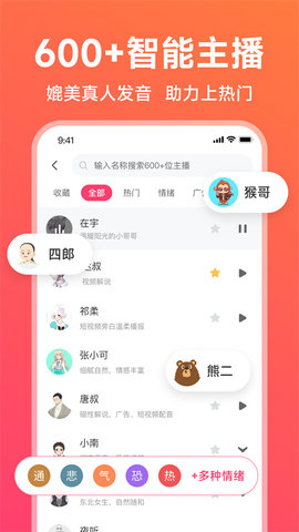 配音神器免费官方版 第1张图