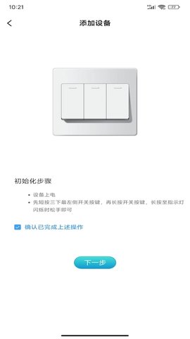 智慧轻居APP