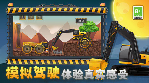 我的大吊车 第3张图