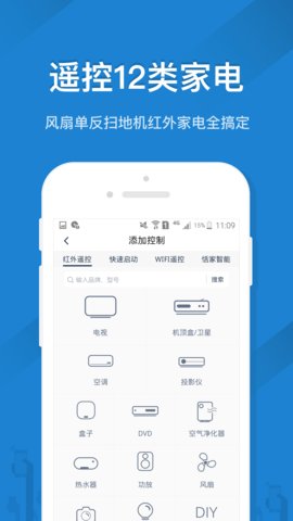 遥控精灵最新版 第5张图