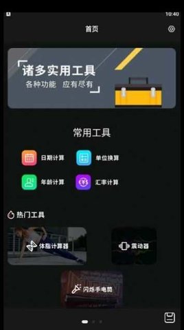 小小组件盒子appAPP