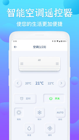 炎狮电视空调遥控器APP