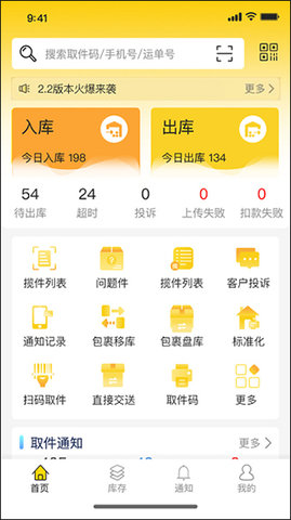 韵达快递超市(Crashes) 第3张图
