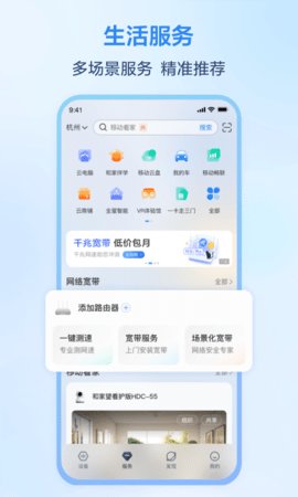 移动爱家监控 第2张图