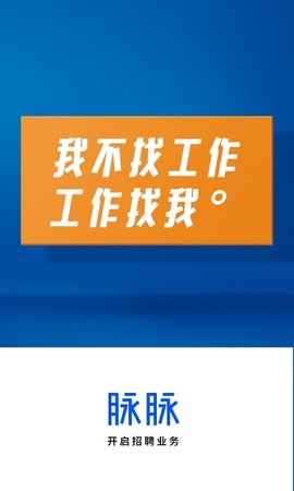 脉脉招聘网APP