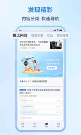 移动爱家监控 第4张图