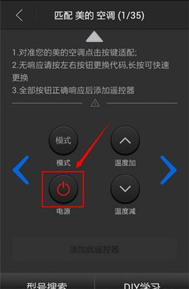 遥控精灵最新版 第3张图
