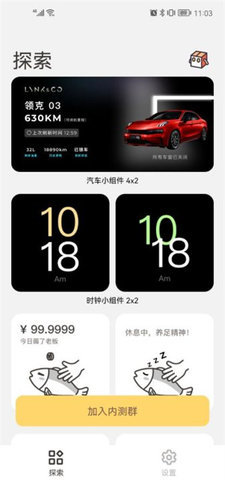小小组件盒子app 第1张图