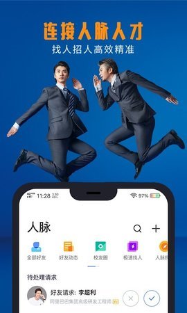 脉脉招聘网 第2张图