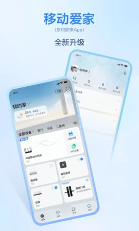 移动爱家监控 第1张图