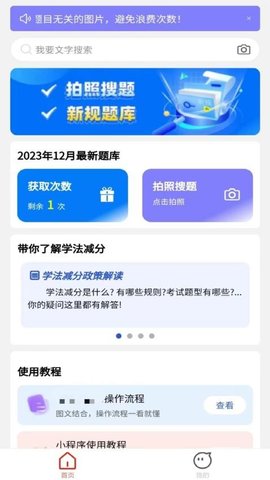 学法减分答题神器一扫就出答案APP