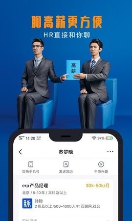 脉脉招聘网 第3张图