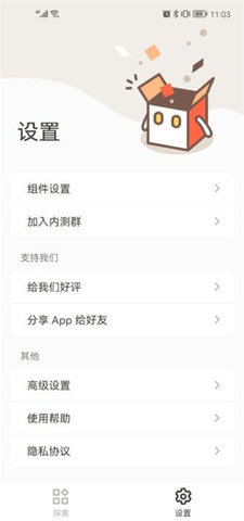 小小组件盒子app 第3张图