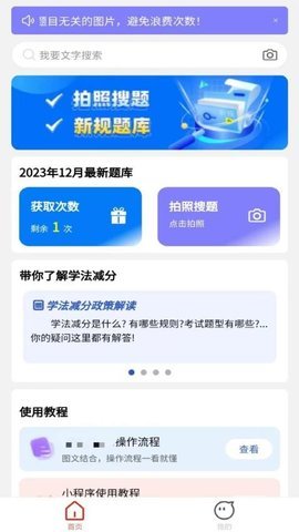 学法减分答题神器一扫就出答案 第5张图
